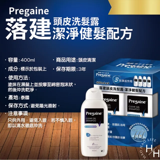 【落建】2瓶組- 頭皮洗髮露-潔淨健髮配方(400毫升x2瓶)