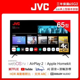 【JVC】58H快配★65型飛輪體感+AI語音4K +Airplay2 HDR連網液晶電視(65G2)
