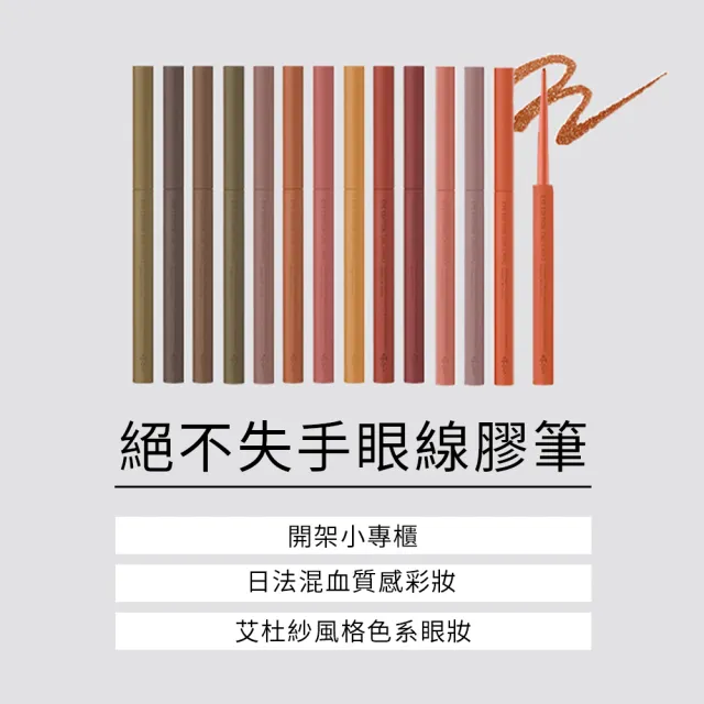 【ettusais 艾杜紗】絕不失手眼線膠筆(13色)(防水/抗暈/滑順)