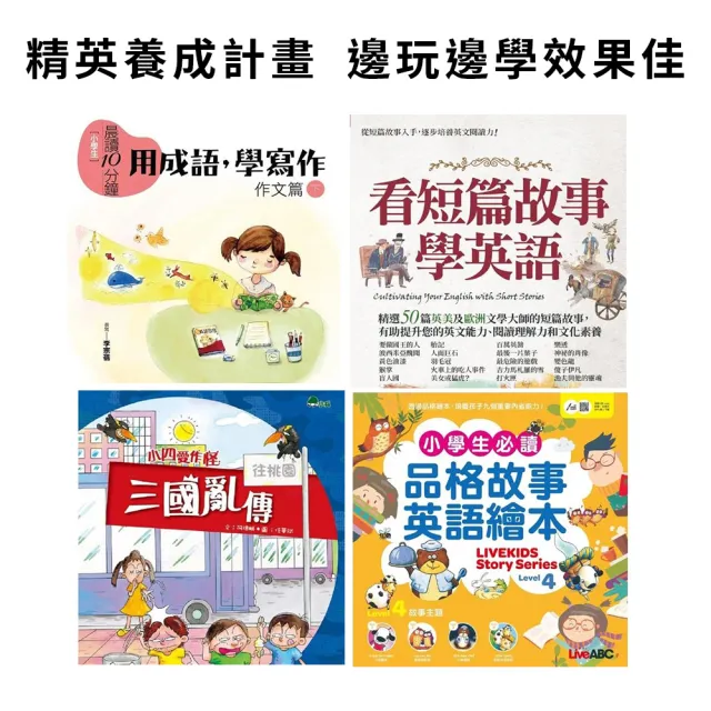 【momoBOOK】親子小學堂360天(樂讀包)