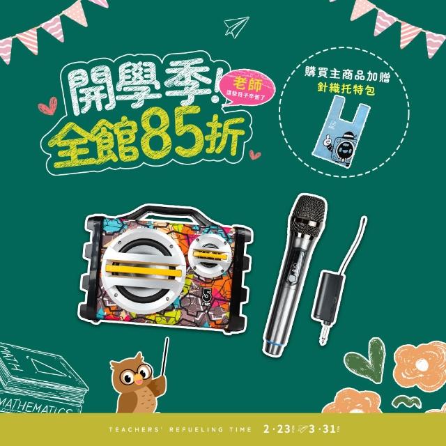 【ifive】手提教學擴音機 if-SK055(20W 無線麥克風 小蜜蜂 擴音器 揚聲器 大聲公 喊話器 木質音箱)