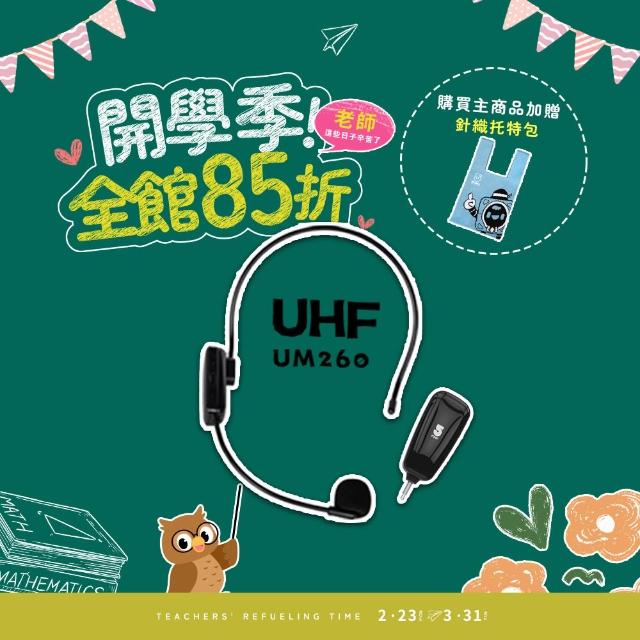  ifive UM260 無線頭戴式電容麥克風，專為電腦、會議及戶外活動設計，輕巧僅28g，黑色系時尚外型，產品尺寸20x2.5cm。支援無線傳輸，配備接收器、充電線、麥克風海綿套及3.5轉6.3MM轉接頭。電容式麥克風提供清晰收音，理想使用時保持1-3cm距離嘴巴。中國製造，NCC認證CCAH21LP8550T2，BSMI許可R38369，享1年保固。注意事項：避免貼近喇叭防嘯叫、充電前關機、使用5V認證充電器，並勿取下海綿套。官方LINE @5FNF 提供諮詢。 