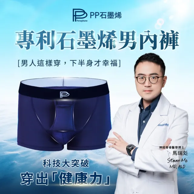 【PP 石墨烯】石墨烯速效循環男內褲3件組
