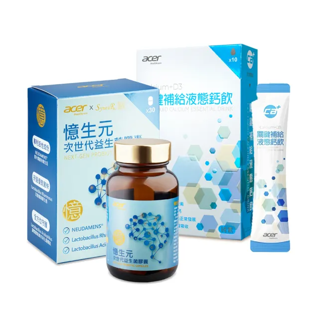【宏碁健康】MOMO限定組★憶生元次世代益生菌膠囊/1瓶+關鍵補給液態鈣飲/1盒
