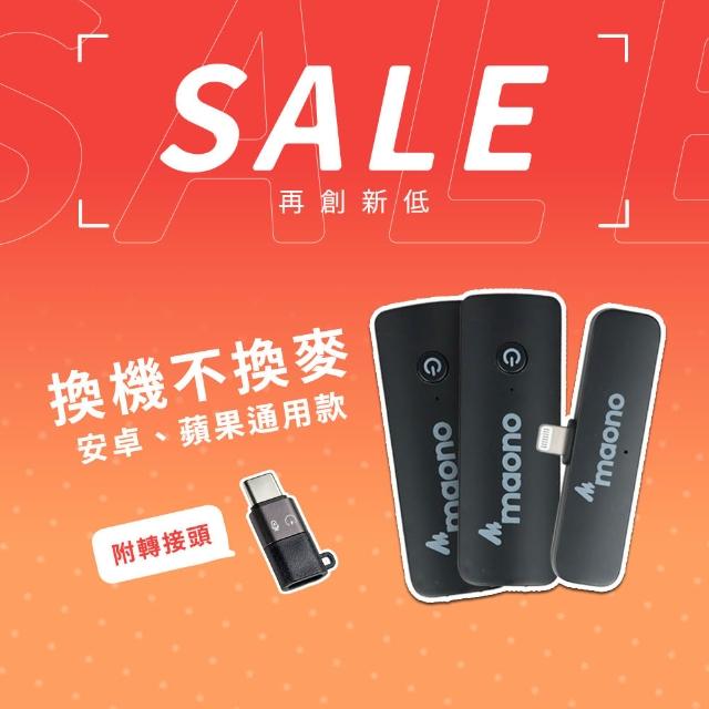 【ifive】maono無線領夾麥克風 一對二(含轉接頭 安卓蘋果適用 直播 短影音 自媒體 拍片 行銷 訪談節目