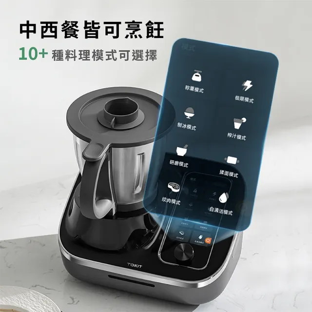 TOKIT】多功能AI聯網料理機35合1 繁體中文OTA升級小米生態鏈品牌(調理