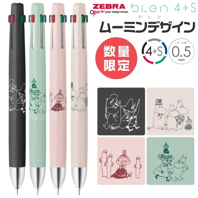 【ZEBRA 斑馬牌】嚕嚕米  blen 4+S多機能筆B4SAS88 0.5mm 數量限定