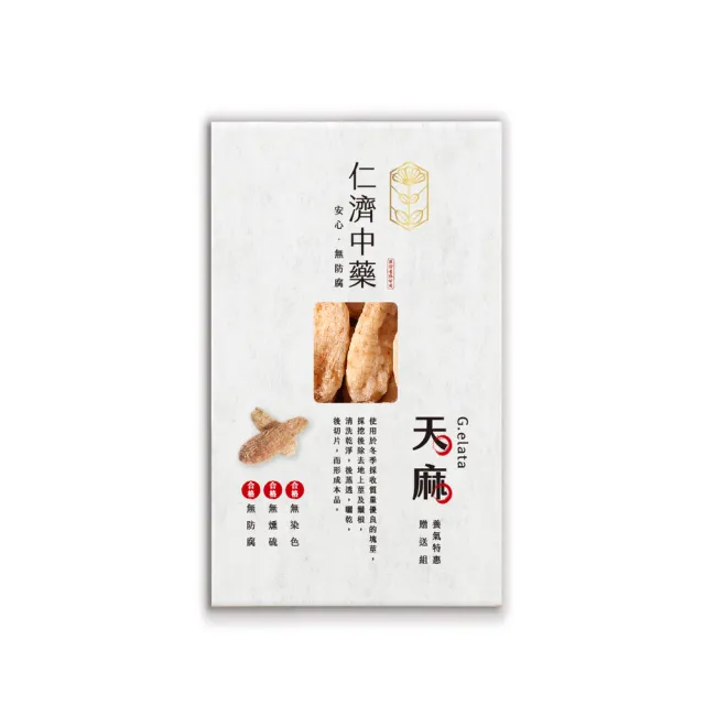 【仁濟中藥】天麻養氣特惠增送組(100g/盒)(天麻功效、天麻鉤藤飲)