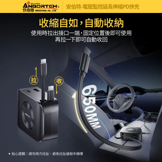 【ANBORTEH 安伯特】電壓監控延長伸縮PD快充-快 (國家認證 一年保固) 快速充電 充電保護