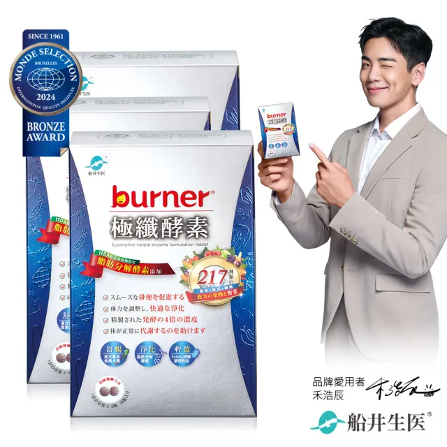 【funcare 船井生醫】倍熱 極纖酵素3盒(共108顆 禾浩辰愛用推薦)