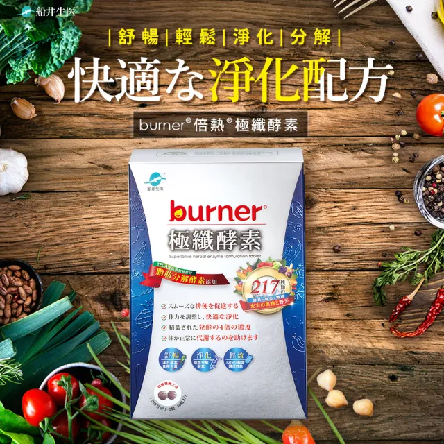 【funcare 船井生醫】倍熱 極纖酵素6盒(共216顆 禾浩辰愛用推薦)