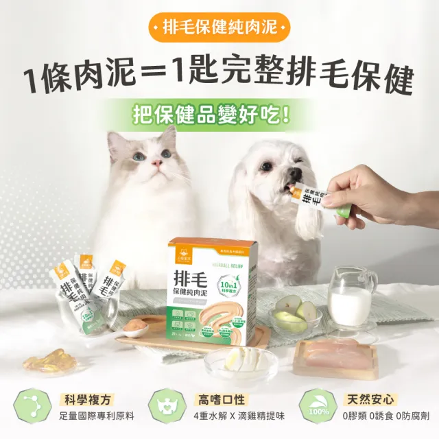 【汪喵星球】保健純肉泥6gx20包-兩入組(排毛/情緒保健/貓肉泥/狗肉泥/寵物保健/貓零食/狗零食)