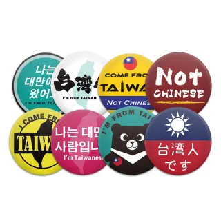 【MINIPRO】台灣文創設計-出國識別胸章(出國必備/別針/徽章/背包胸章/台灣人胸章/國旗胸章)