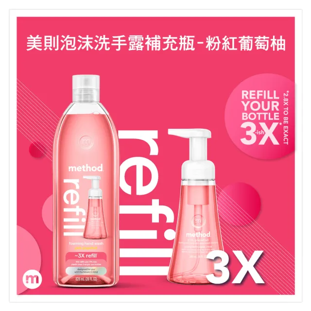 【method 美則】囤貨組★洗手慕斯4件組(補充瓶*3+洗手*1)