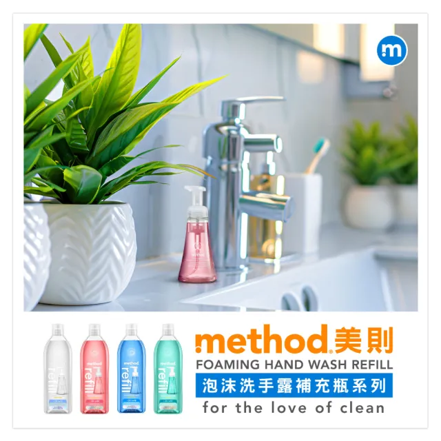 【method 美則】囤貨組★洗手慕斯4件組(補充瓶*3+洗手*1)