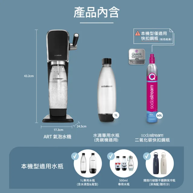 【Sodastream】ART快扣拉桿式氣泡水機 黑/白(+Oster 隨鮮GO果汁機)