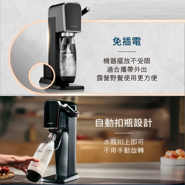 【Sodastream】(舊換新)ART拉桿式自動扣瓶氣泡水機-白/黑(您須有1支空鋼瓶)