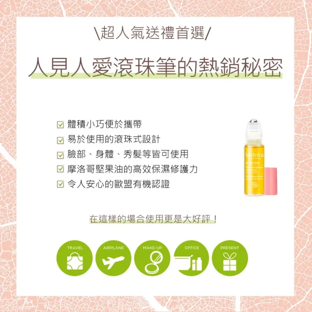 【Melvita 蜜葳特】堅果玫瑰果油滾珠筆10ml