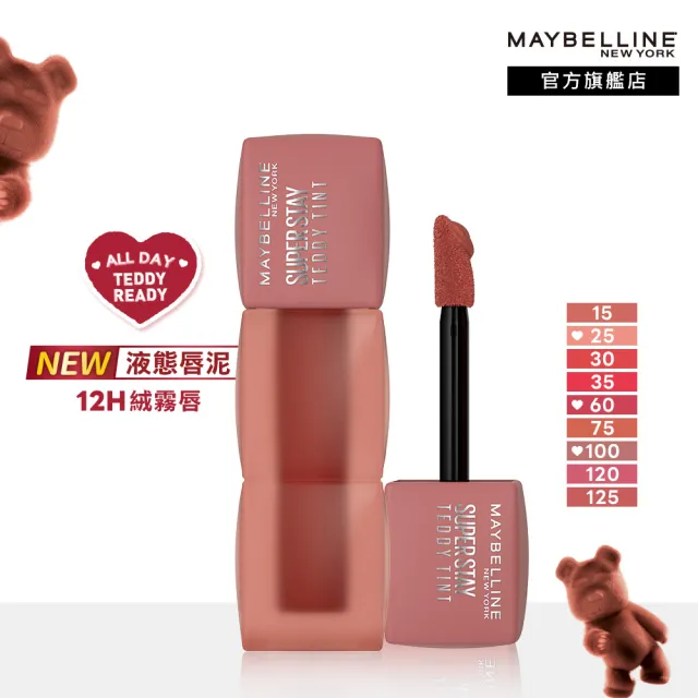 【MAYBELLINE 媚比琳】泰迪 半飽和絨霧液態唇泥