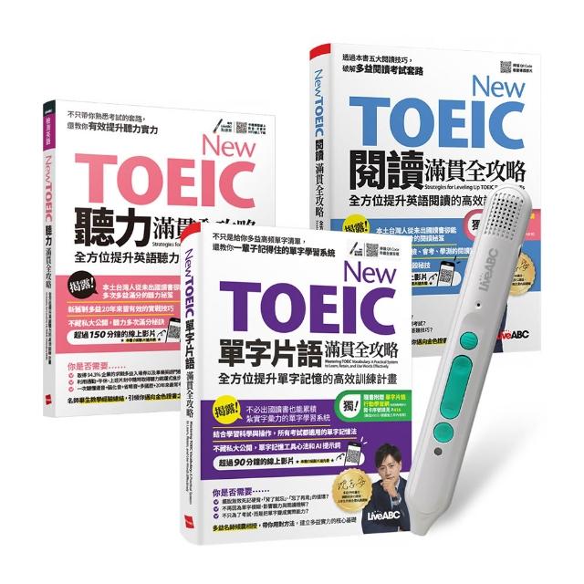 New TOEIC單字片語閱讀聽力滿貫全攻略（全3書）+ LiveABC智慧藍牙點讀筆16G