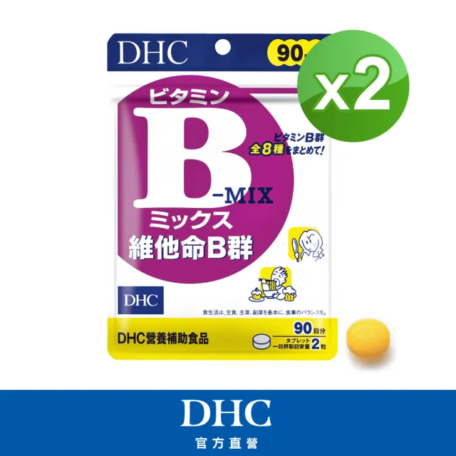 【DHC】維他命B群90日份2包組(180粒/包 改善疲勞 補充體力 日本原裝進口)