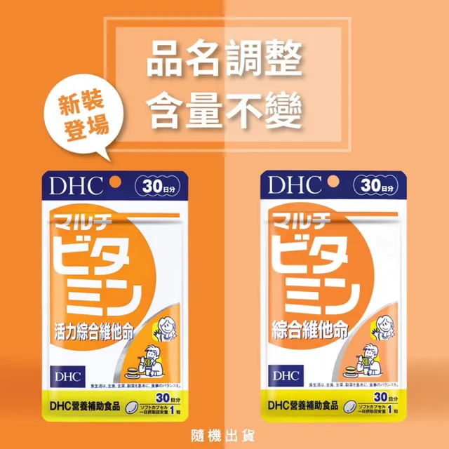 【DHC】活力綜合維他命30日份3入組(30粒/入 增強體力 增強免疫 日本製)