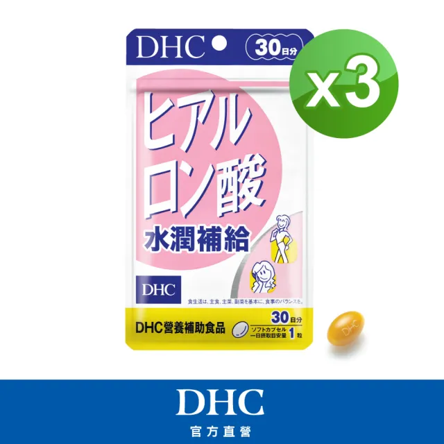 【DHC】水潤補給30日份3入組(30粒/入 玻尿酸 花青素 保水)
