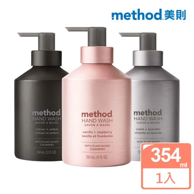 【method 美則】金緻洗手乳354ml(抗菌/洗手/洗手乳)