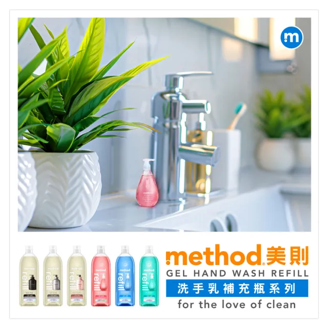 【method 美則】金緻洗手乳補充瓶1000mlx4(時尚 奢華 精品 玫瑰金 霧銀灰 夜幕黑)