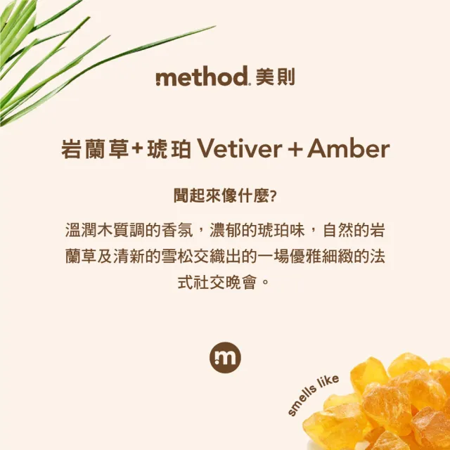 【method 美則】金緻洗手乳-夜幕黑 岩蘭草&琥珀(354mlx1+1000mlx2補充瓶)