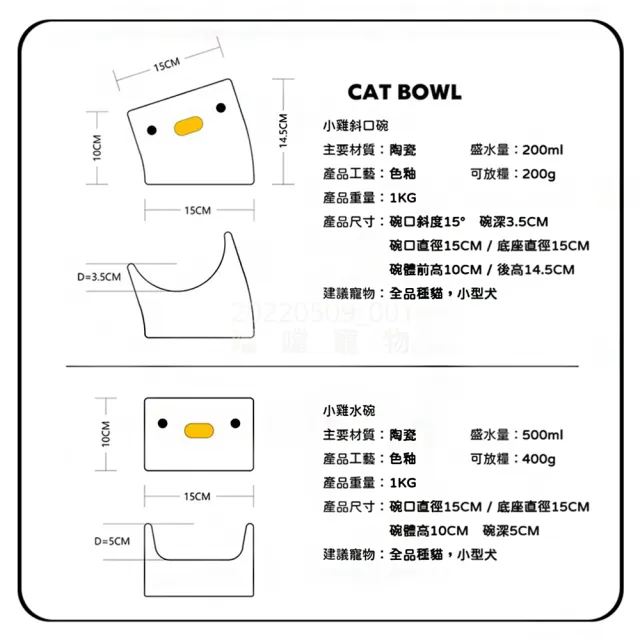 【PURROOM】小雞寵物飼料碗 水碗 貓碗 飼料碗 寵物碗(陶瓷碗 斜口 平口 高腳碗 貓水碗 狗碗 貓飼料碗)