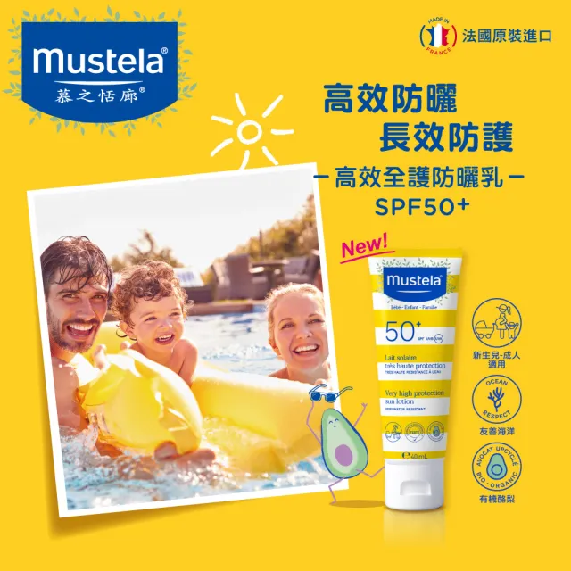 【Mustela 慕之恬廊】高效全護防曬乳SPF50+ 40ml(嬰兒防曬 寶寶防曬 新生兒/孕婦可使用)