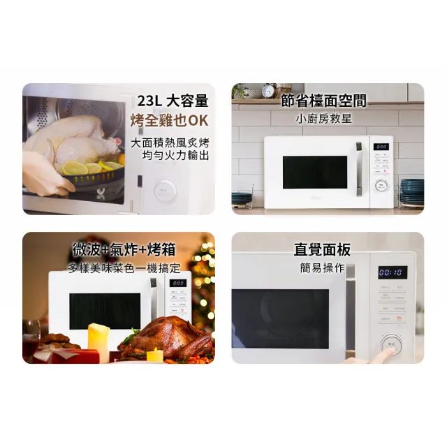 【TECO 東元】白大廚 23L三合一多功能氣炸烤微波爐(YM2302CBW)