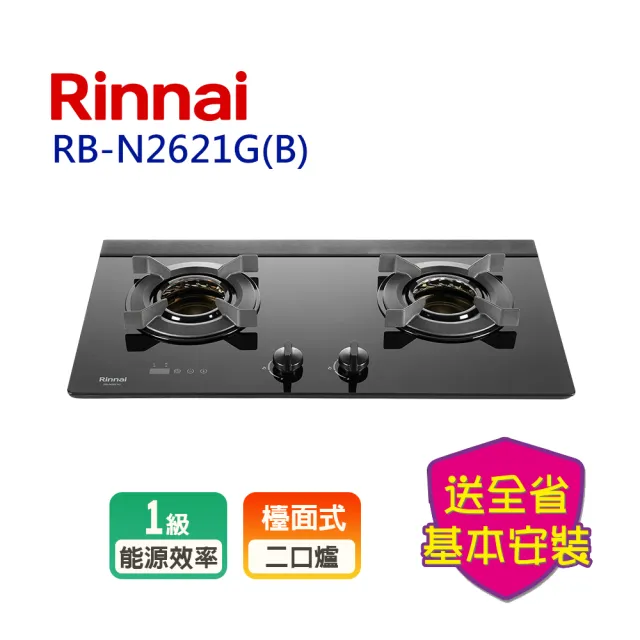 林內】檯面式內焰LED藍光旋鈕定時玻璃雙口瓦斯爐(RB-N2621GB基本安裝原
