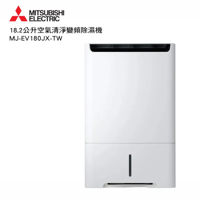 【MITSUBISHI 三菱電機】日製 18公升 變頻高效除濕型(MJ-EV180JX-TW)