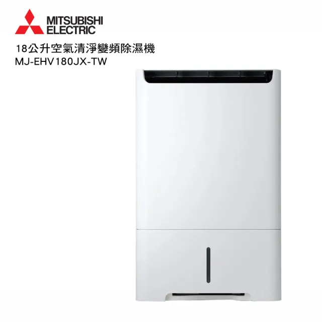 【MITSUBISHI 三菱電機】日製 18公升 變頻空氣清淨除濕型(MJ-EHV180JX-TW)