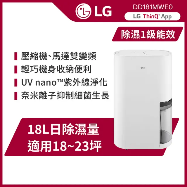 【LG 樂金】PuriCare 18L雙變頻除濕機 白 (DD181MWE0)