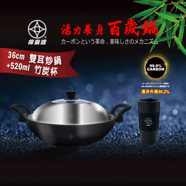 FULOTO-竹炭百歲大炒鍋(單入)