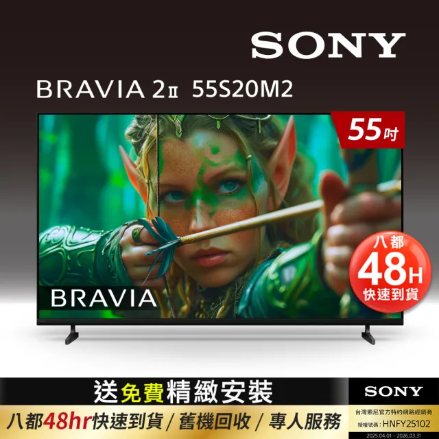 【SONY 索尼】BRAVIA 2II 55吋 4K-X1 Google TV顯示器(Y-55S20M2)