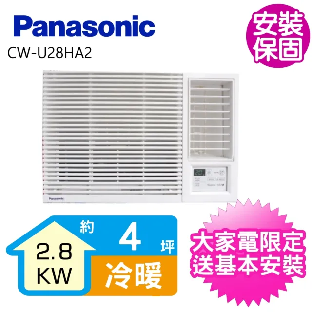 【Panasonic 國際牌】變頻冷暖右吹窗型冷氣4坪(CW-U28HA2)