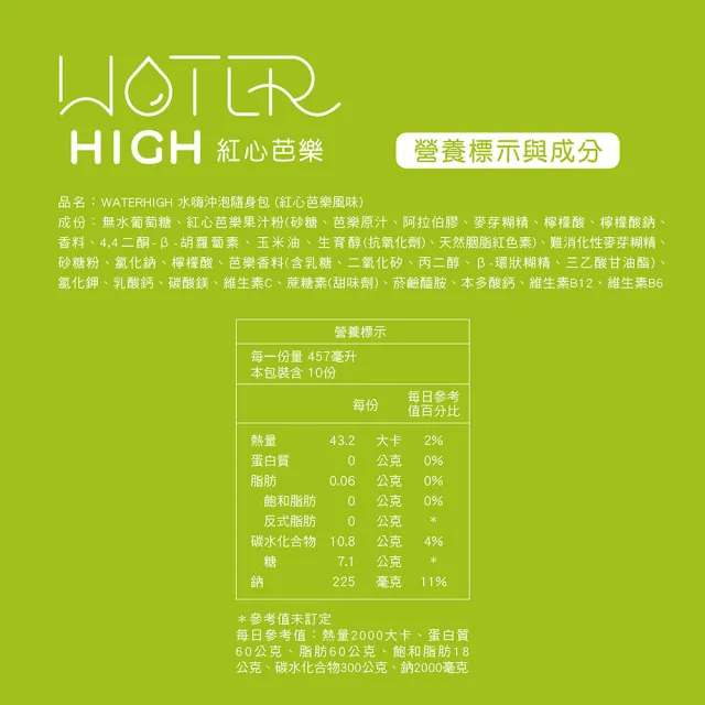 【CSD 中衛】WATERHIGH電解質沖泡粉-紅心芭樂風味-WATER HIGH 有感補水(10包/盒)