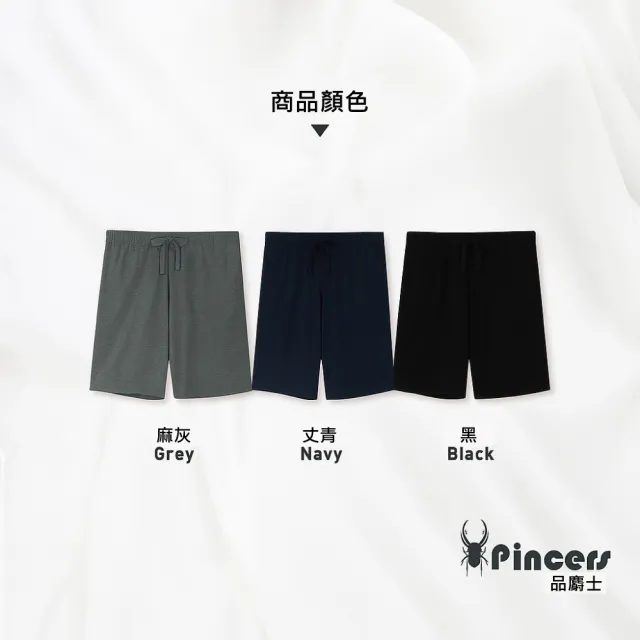 【Pincers 品麝士】男棉質短褲 居家短褲 運動休閒短褲(3色/ M-2L)