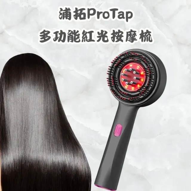 ProTap多功能按摩梳 頭皮梳 紅光梳 梳子 電動按摩 紅光梳 梳子 美髮梳(其他規格)