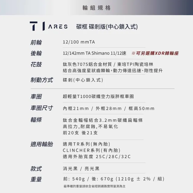 【KREX】台灣品牌 全新 ARES T1 公路車 貫通軸 碳纖維鋼絲 碳纖維輪組