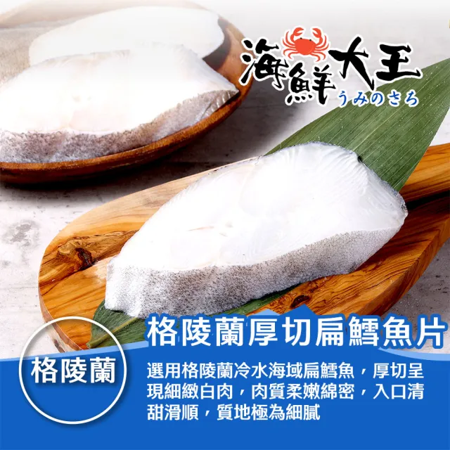 【海鮮大王】格陵蘭厚切大比目魚*12包組 (190g±10%) 新鮮 鮮甜 清爽 營養 美味