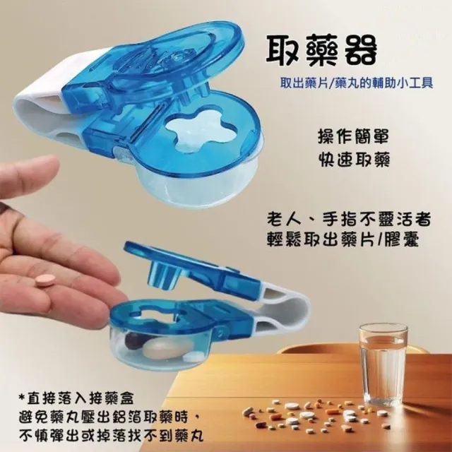【海夫健康生活館】RH-HEF 藥片取出器 剝藥器 取藥輔助器B款 3包裝(ZHCN2439)