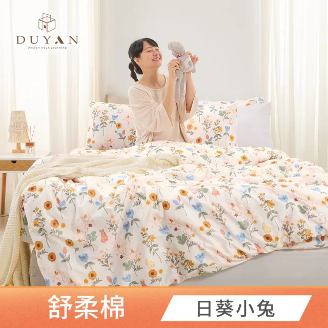 【DUYAN 竹漾】舒柔棉 三件式床包被套組 / 多款任選 單人 (床包 被套 床單)