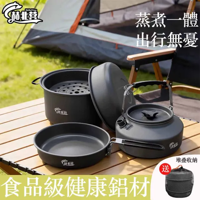 全能烹煮露營野外便攜套鍋新款耐用戶外組合套鍋（露營炊具 野外套鍋 戶外便攜鍋 露營煮食鍋）