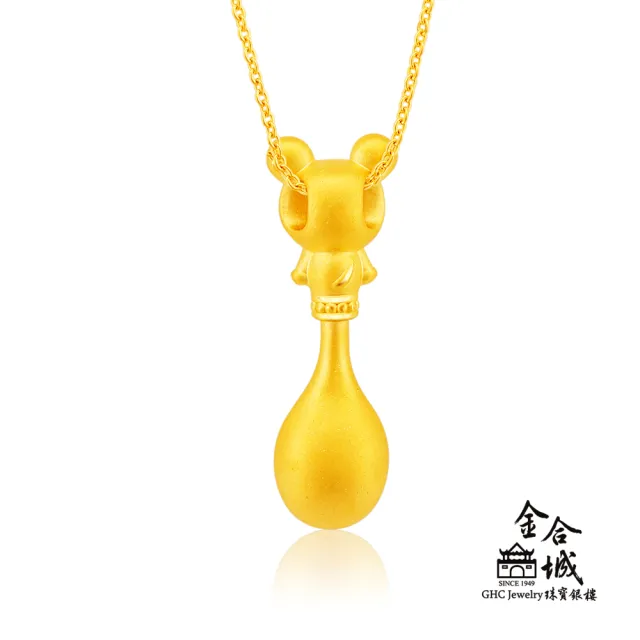 【金合城】彌月金飾 可愛鼠湯匙黃金墜(金重約0.37錢)