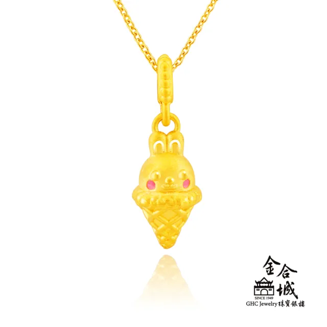 【金合城】兔子甜筒黃金墜 MNP0018(金重約0.34錢)